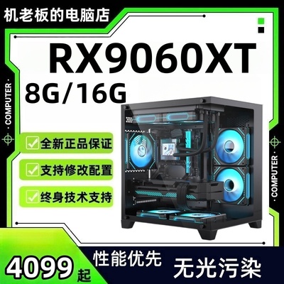 【网游神车】9060XT 8G/16G 2K畅玩3A网游电竞台式电脑