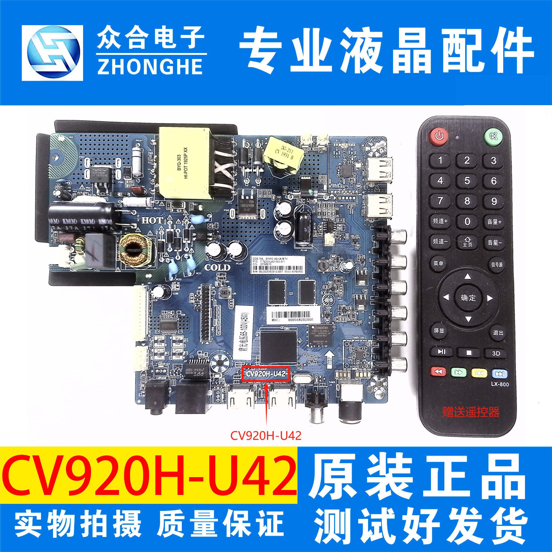 三合一网络电视主板CV920H-U42