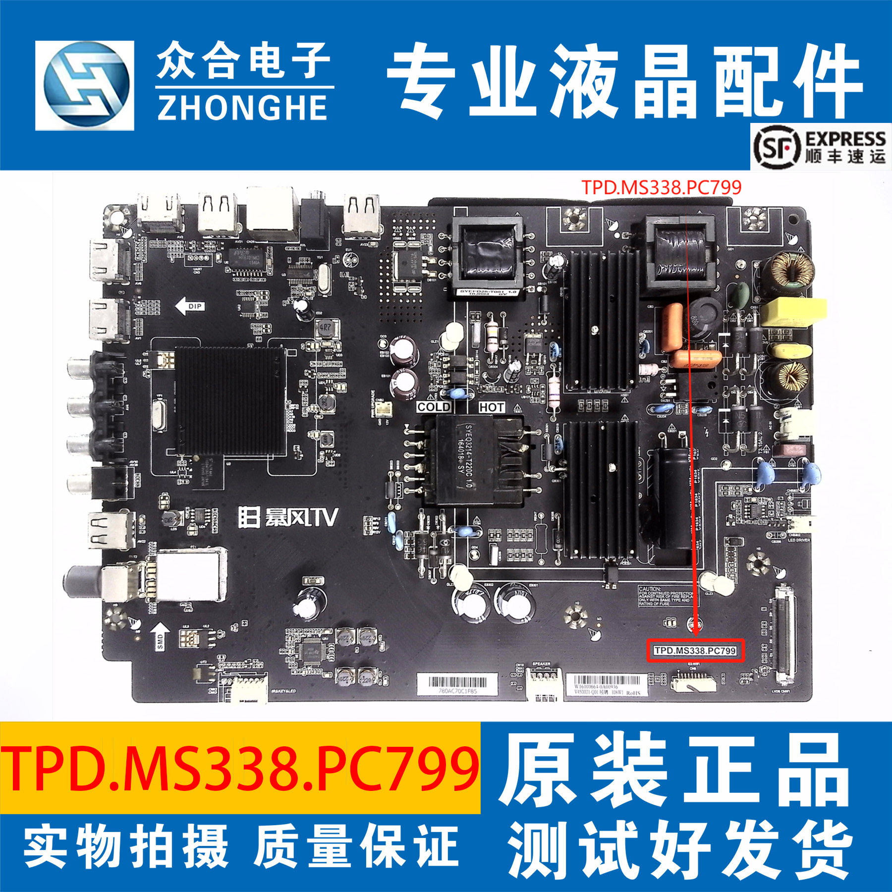 暴风电视主板TPD.MS338.PC799