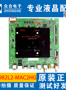 原装TCL 55/65/75V8E 65S12 75V6EA液晶电视主板40-T982L2-MAC2HG