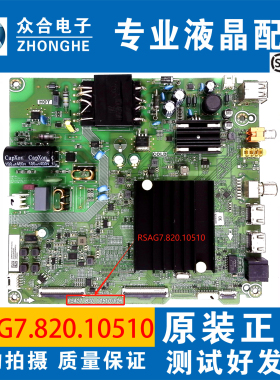 海信55T51F 55V1F 55A52F 55E3F主板RSAG7.820.10510屏HD550Y1U72