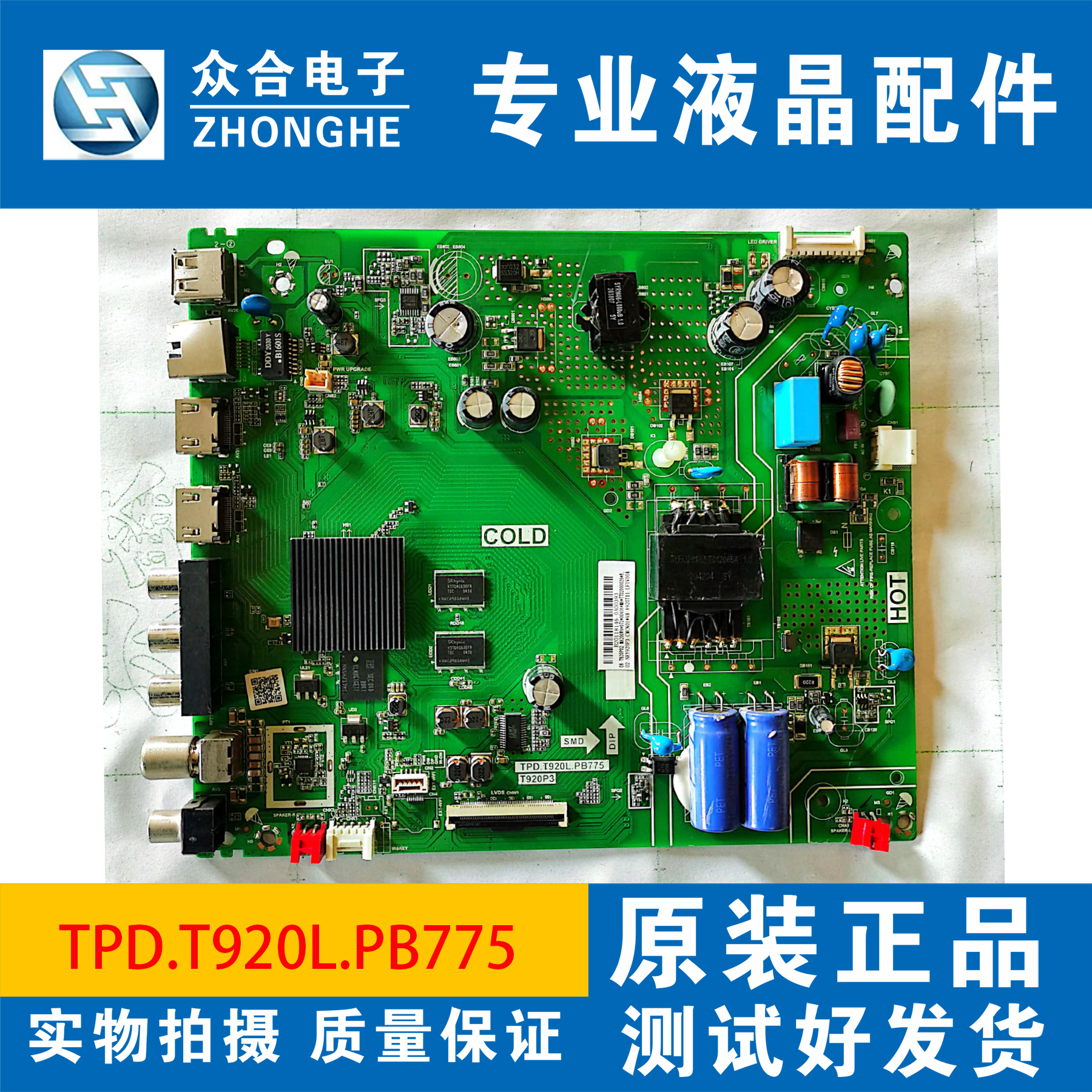原装TCL主板配件TPD.T920L.PB775
