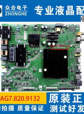 海信HZ50E3D-PRO HZ55T5D HZ55A55E/59E/56E主板RSAG7.820.9132
