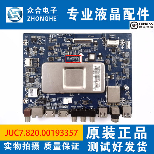 长虹主板JUC7.820.00193357