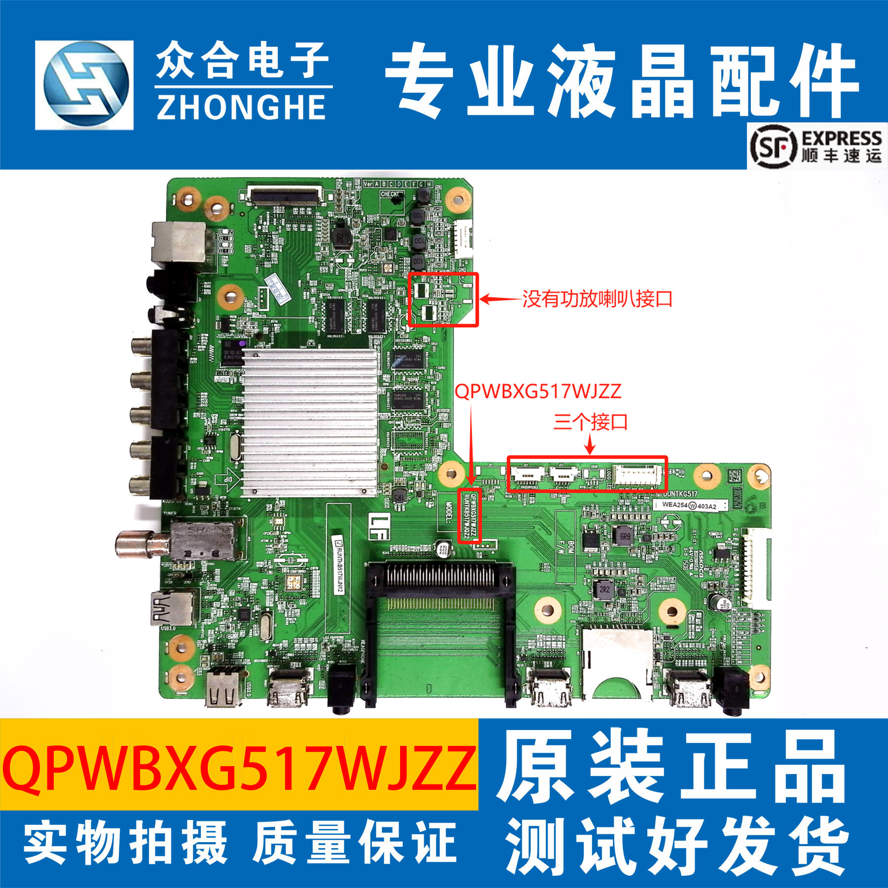 夏普电视主板QPWBXG517WJZZ