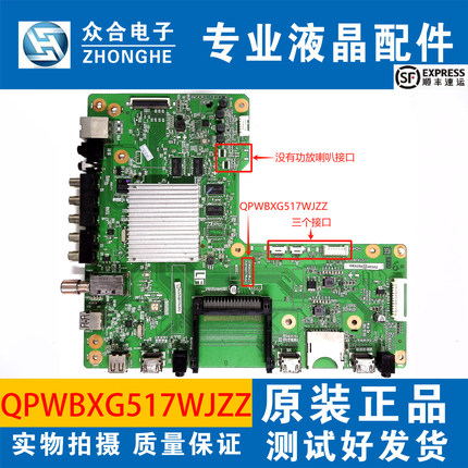 原装夏普LCD-50U3A/58U3A/60/70UD30A/80UD30A主板 QPWBXG517WJZZ
