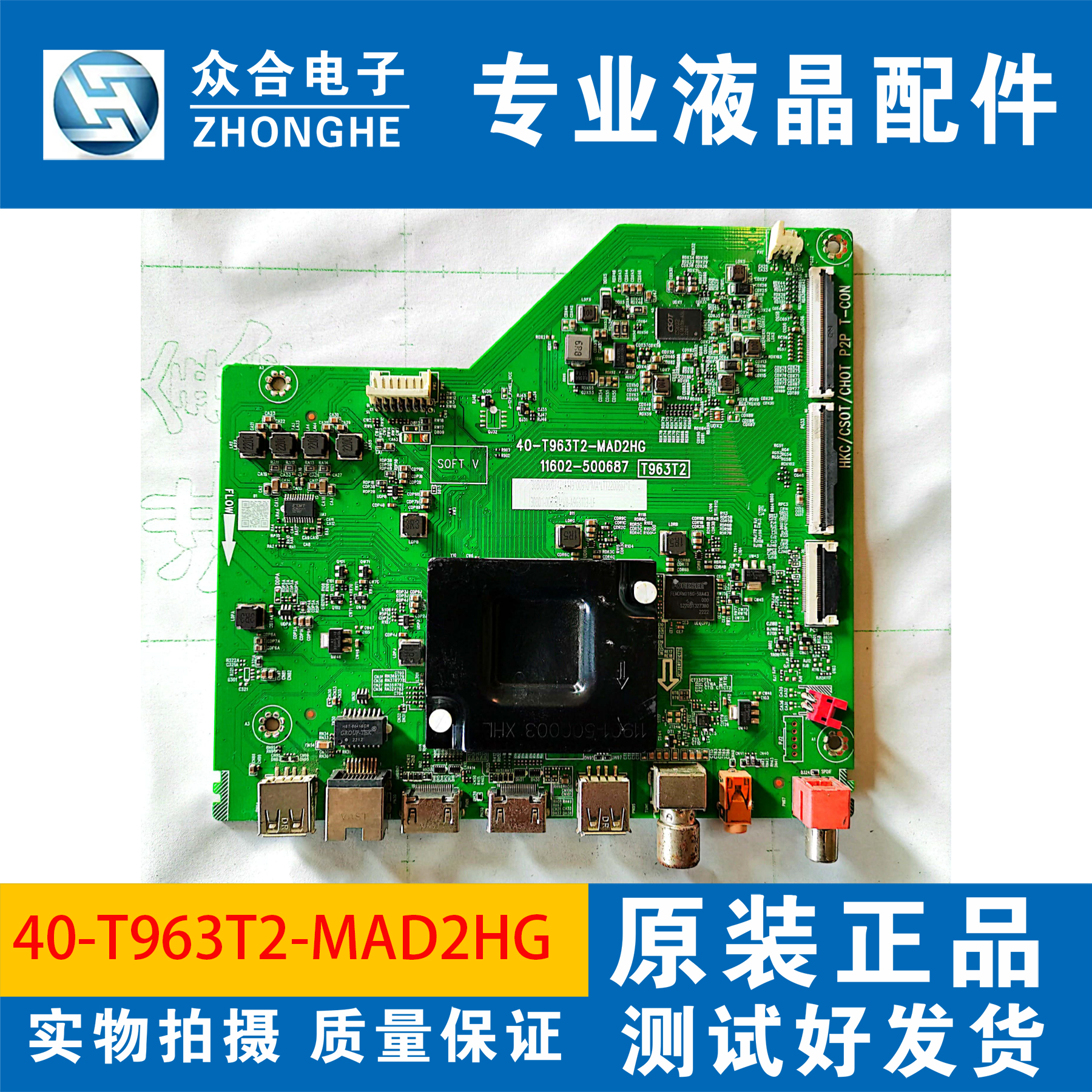 原装TCL主板40-T963T2-MAD2HG