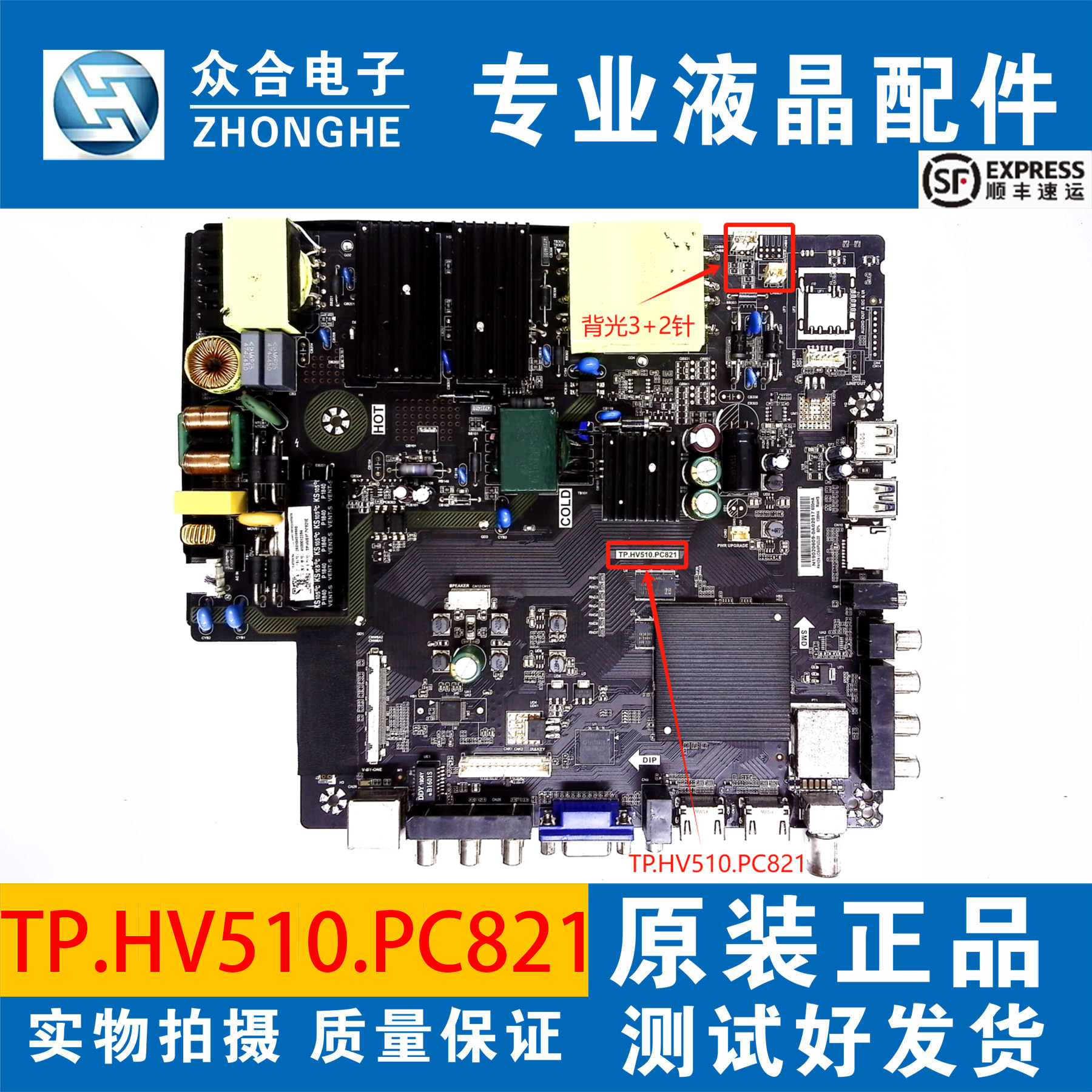三洋电视主板TP.HV510.PC821
