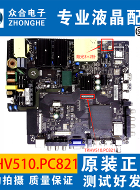 三洋55CE5620H3 55CE5810D主板TP.HV510.PC821屏HK550WLEDM-AH4NH