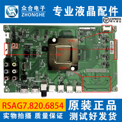 原装海信电视主板RSAG7.820.6854