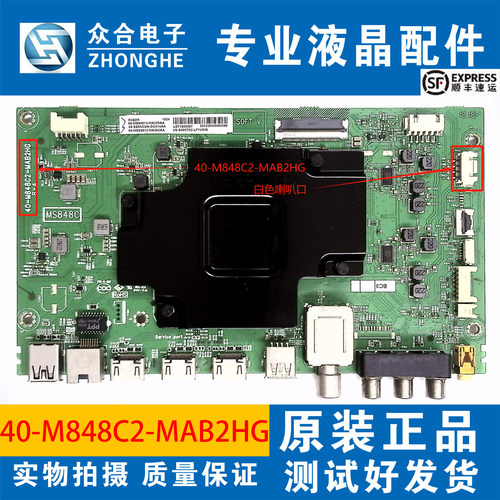 原装TCL 65C6M/C7 65Q2M/Q2 CQ9 65T3S电视主板40-M848C2-MAB2HG