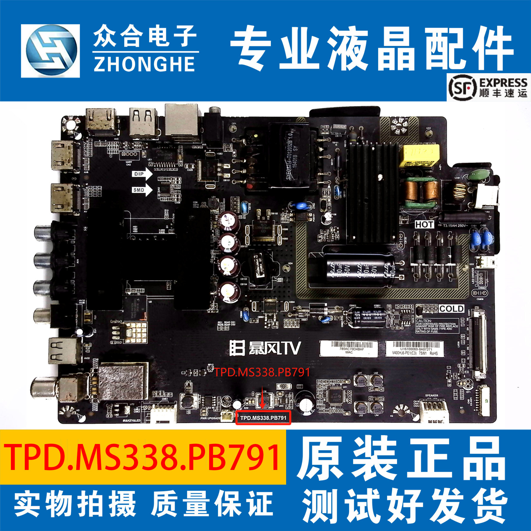 暴风电视主板TPD.MS338.PB791