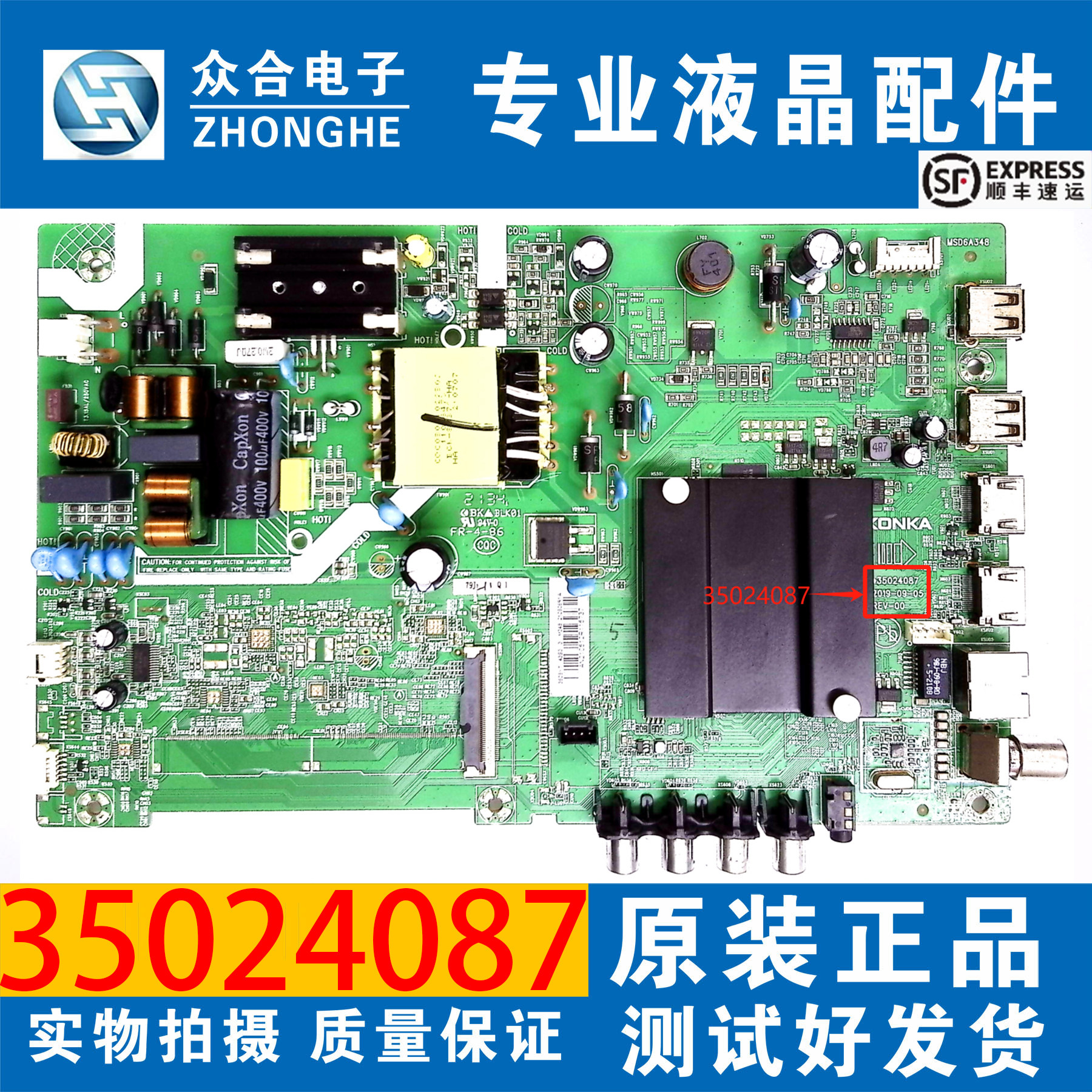 康佳液晶电视主板35024087
