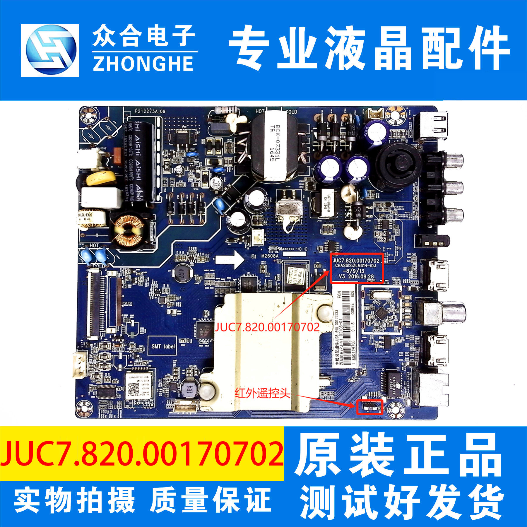 长虹电视主板JUC7.820.00170702
