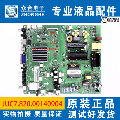 原装长虹主板JUC7.820.00140904