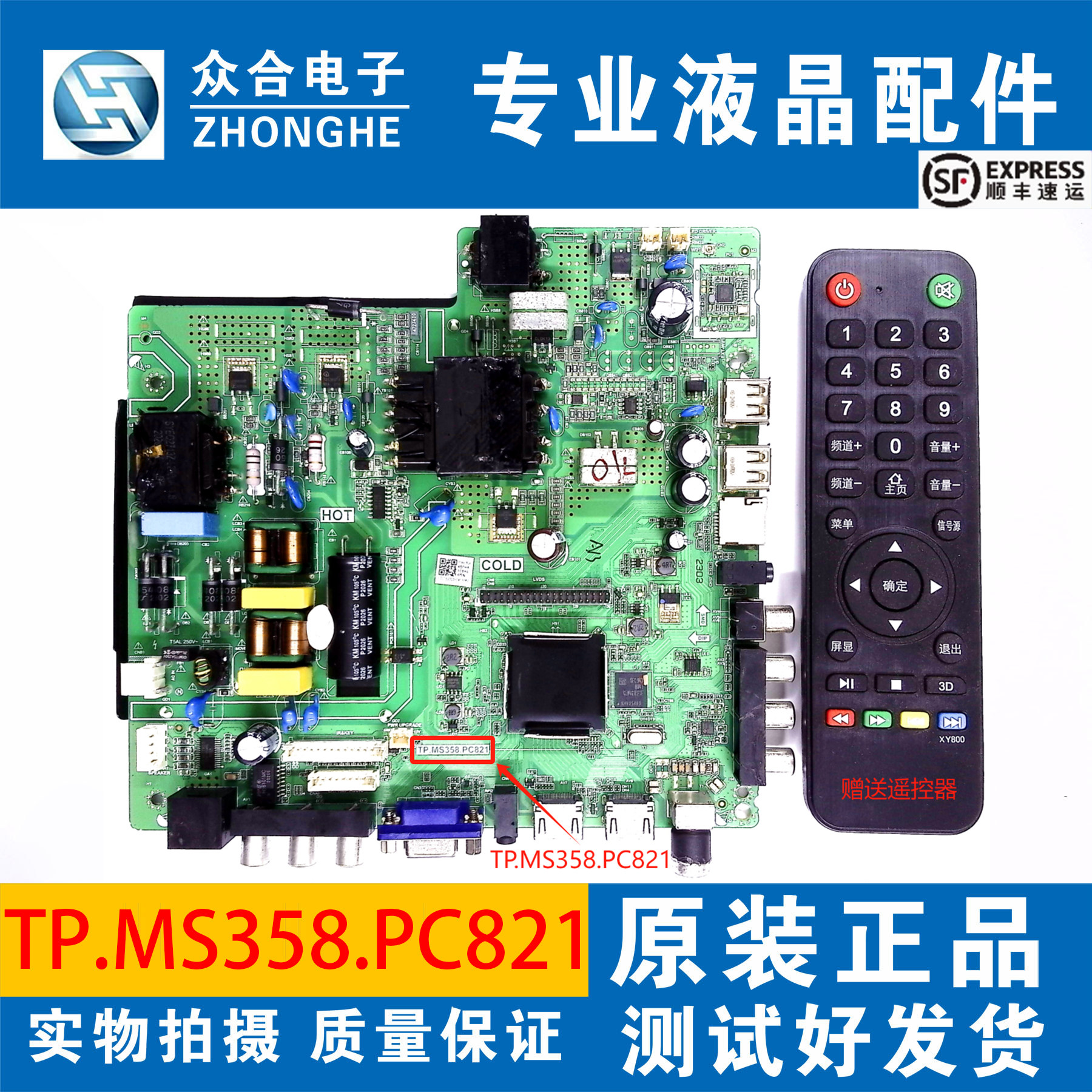 乐华电视主板TP.MS358.PC821