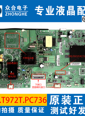 海尔55C61/Z51Z/U2/J71/R3/R1/V31/D31电视主板TPD.T972T.PC736