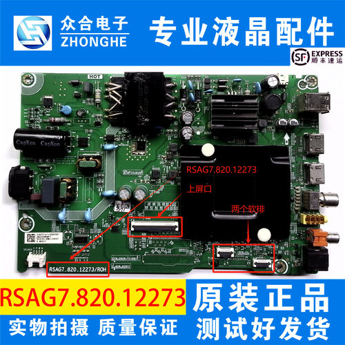 海信主板RSAG7.820.12273