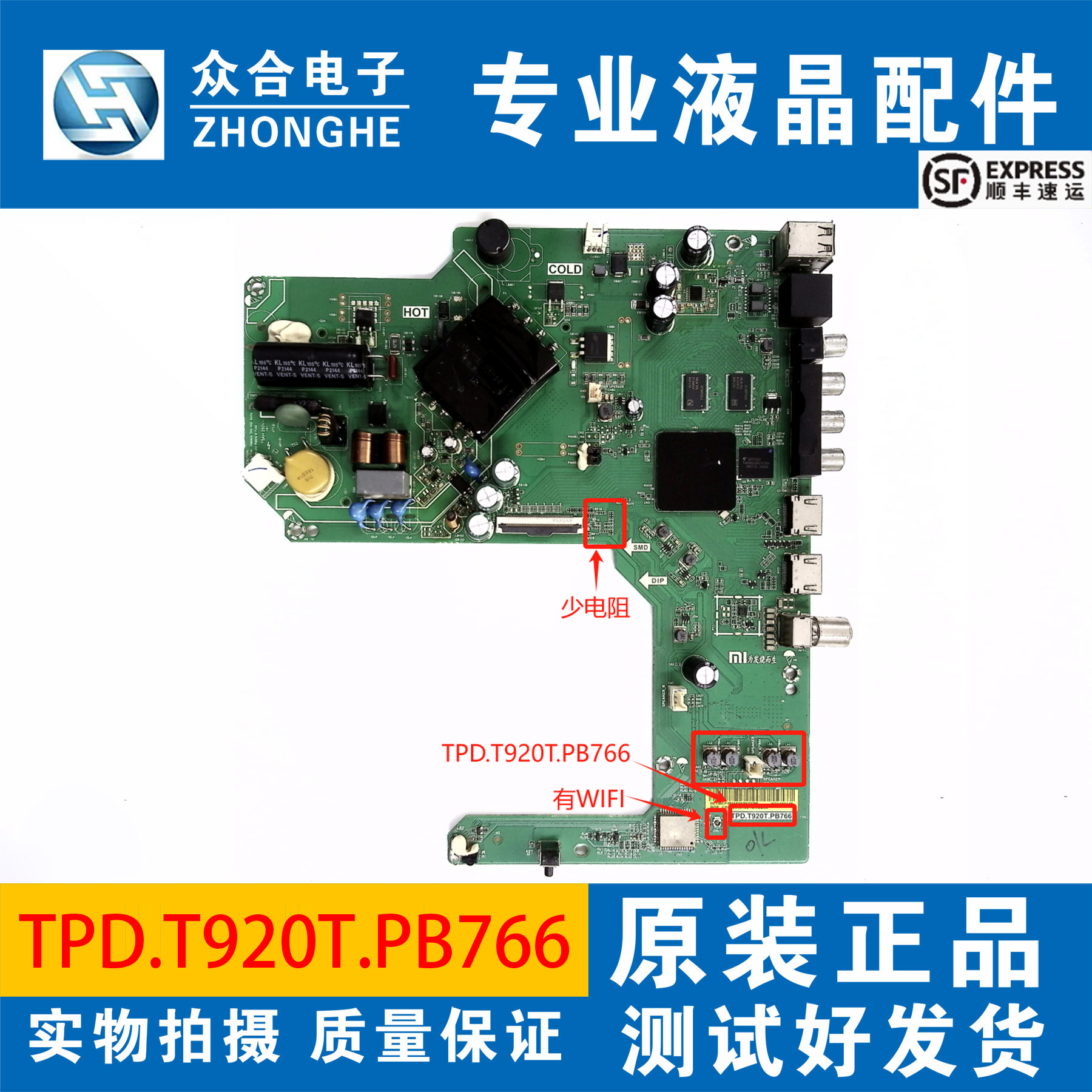 小米主板TPD.T920T.PB766