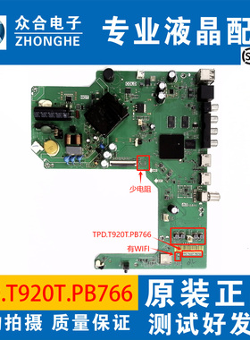 原装小米L40/L43M7-EA L43R6/R8-A 液晶电视主板TPD.T920T.PB766