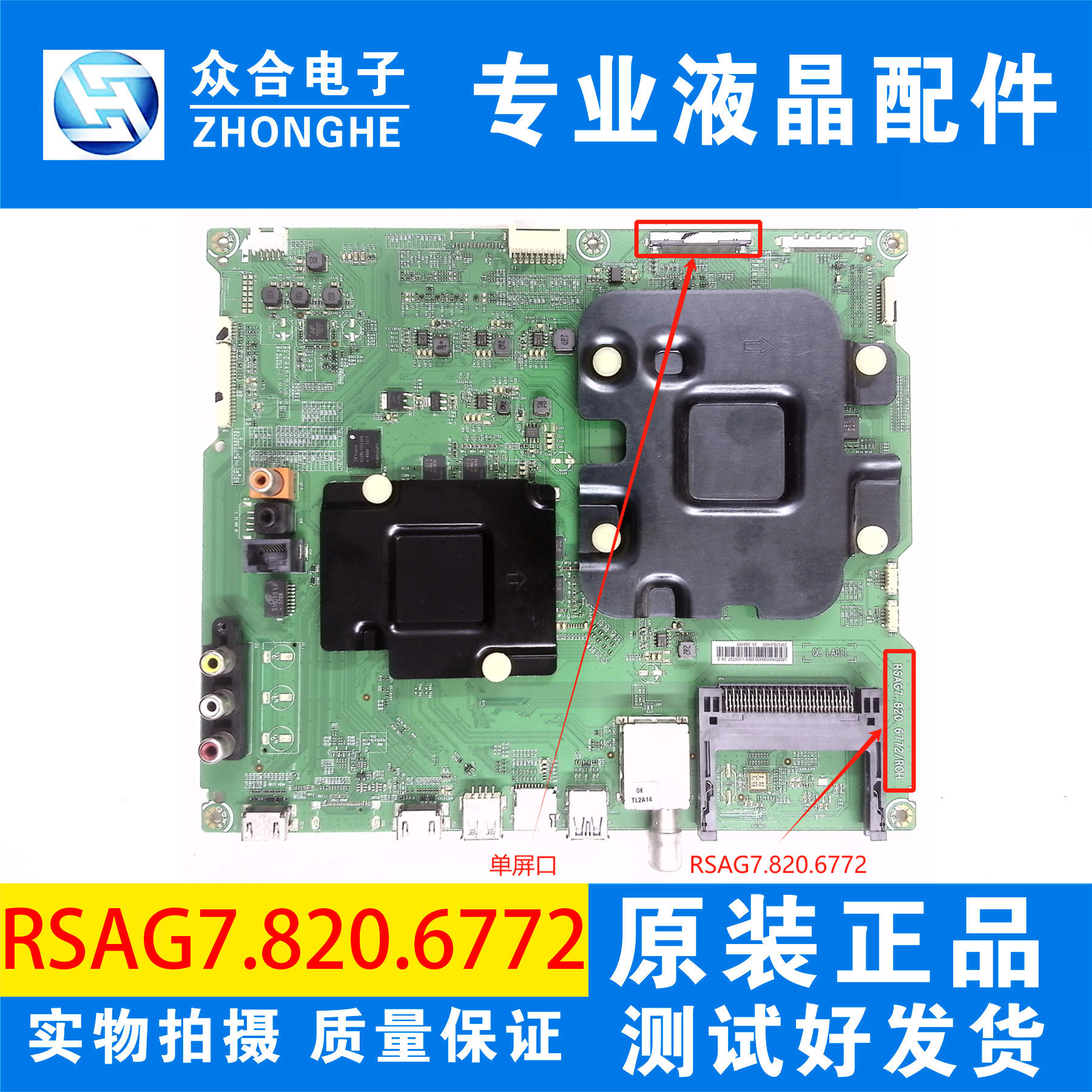 原装海信主板RSAG7.820.6772