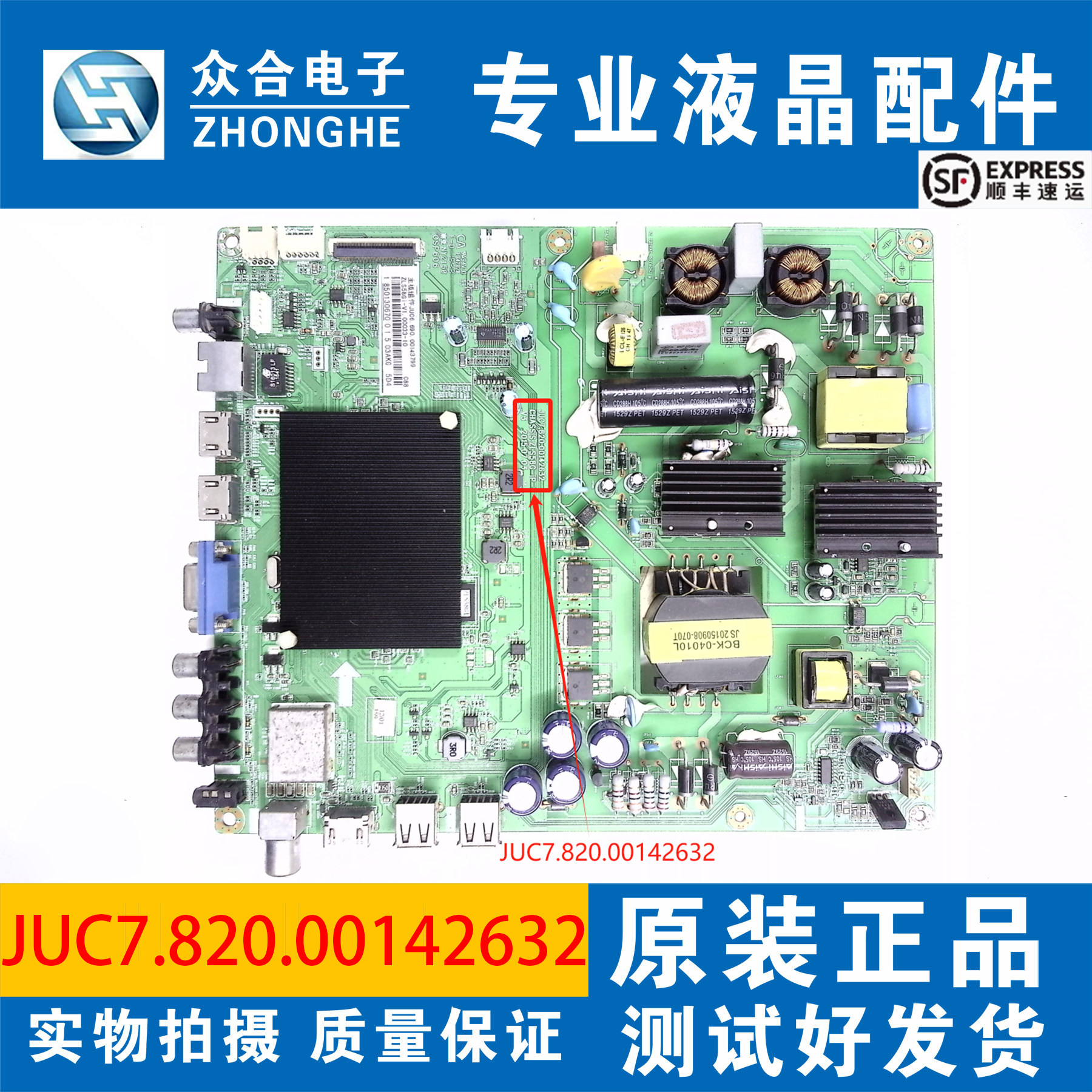 长虹电视主板JUC7.820.00142632