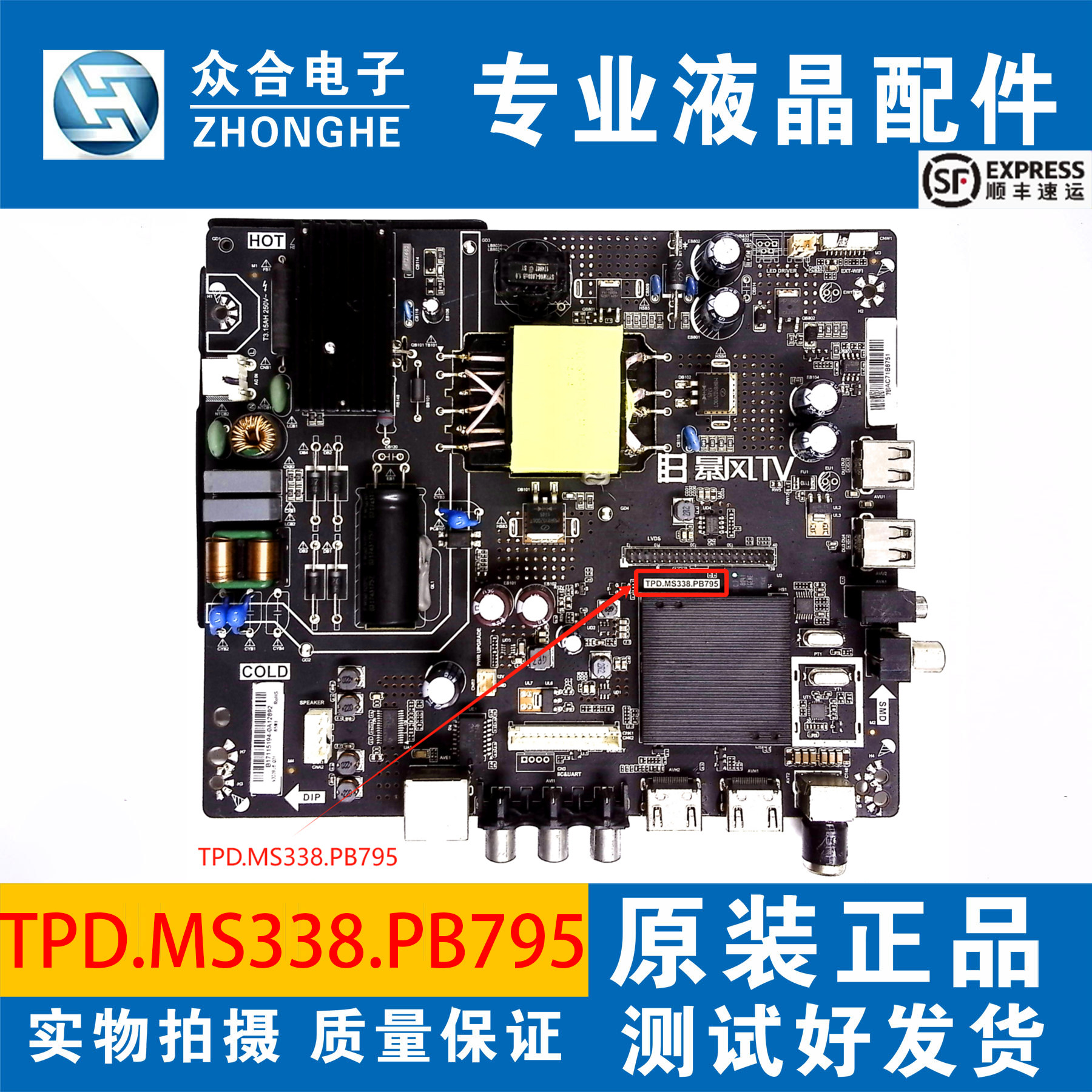 暴风TV电视主板TPD.MS338.PB795
