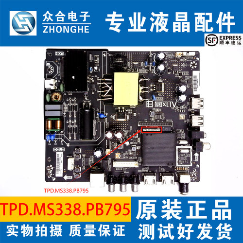 暴风TV电视主板TPD.MS338.PB795