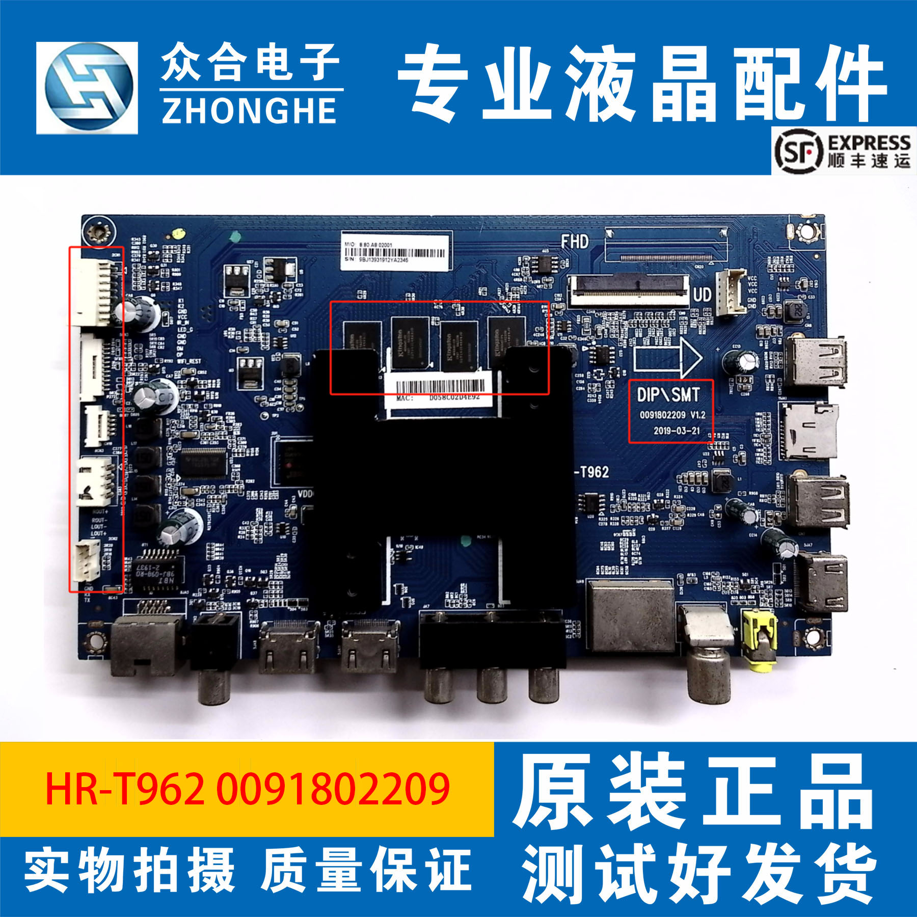 海尔主板HR-T9620091802209