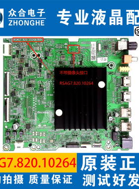 原装海信65E5G 65E52G 65M11P 65E3F-MAX电视主板RSAG7.820.10264