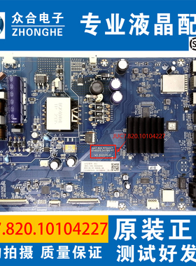 原装长虹55D55/D5L/D58/D59H液晶电视主板JUC7.820.10104227