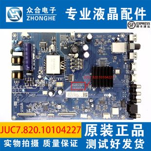 原装长虹55D55/D5L/D58/D59H液晶电视主板JUC7.820.10104227