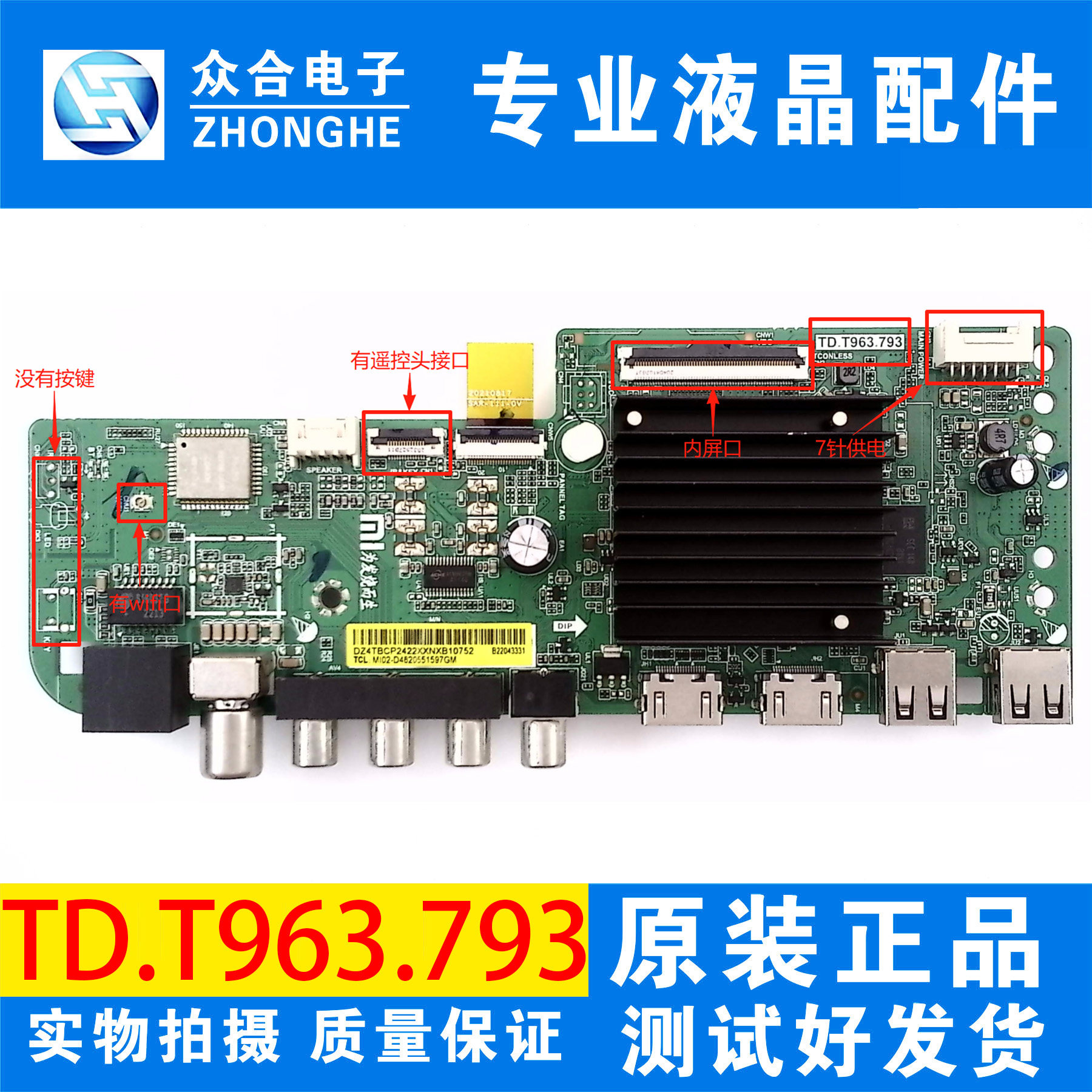 原装小米电视主板TD.T963.793