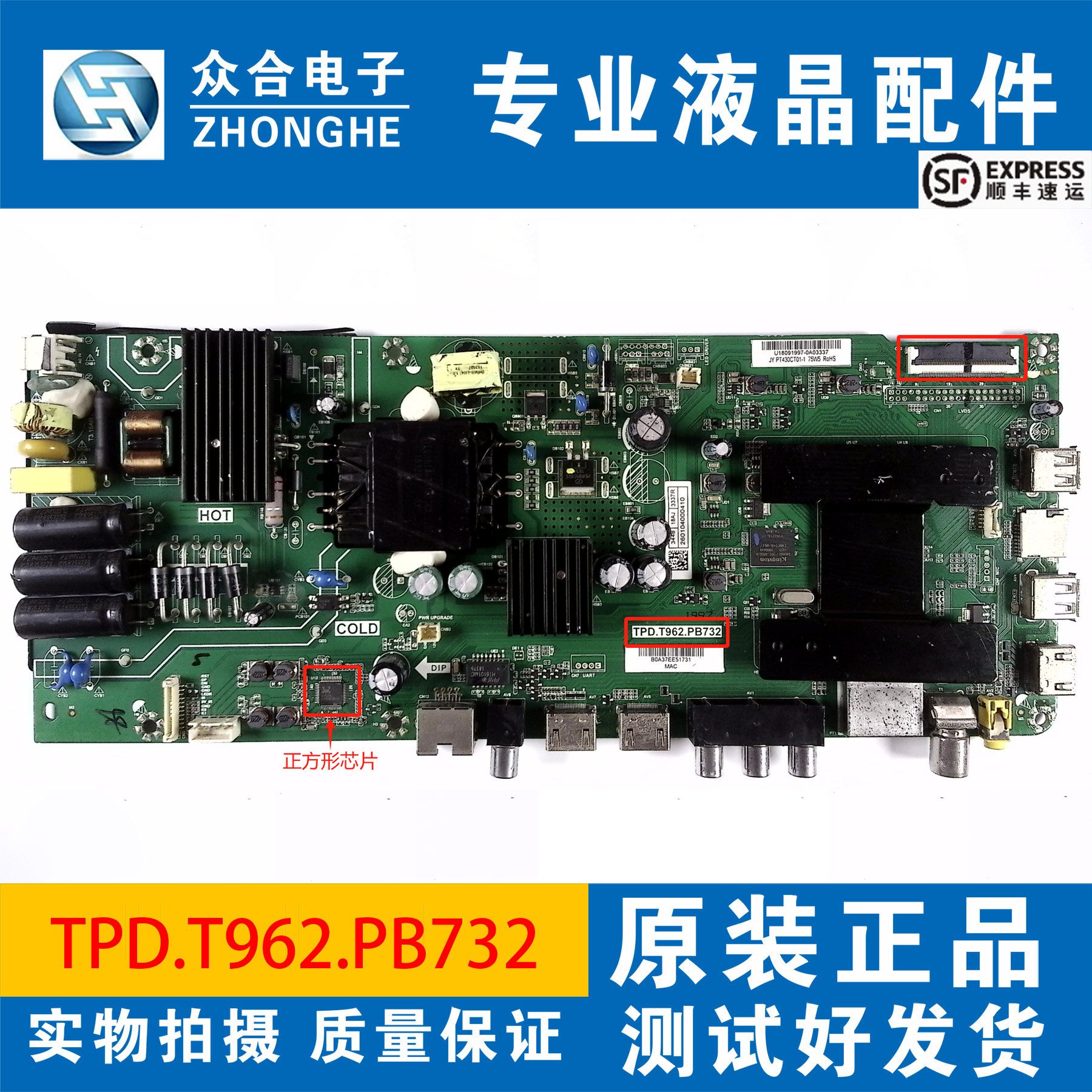 原装海尔主板TPD.T962.PB732