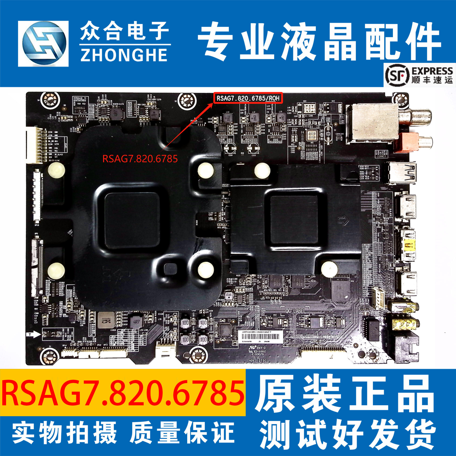 原装海信LED55V1UC(B0M1)主板RSAG7.820.6785配屏HE5501UC-B51