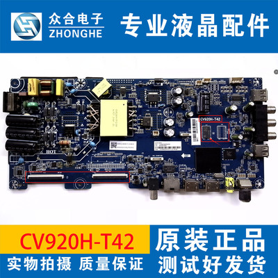 原装海尔主板CV920H-T42