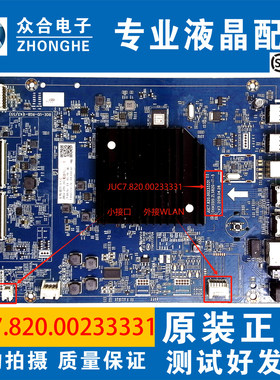 长虹电视主板JUC7.820.00233331