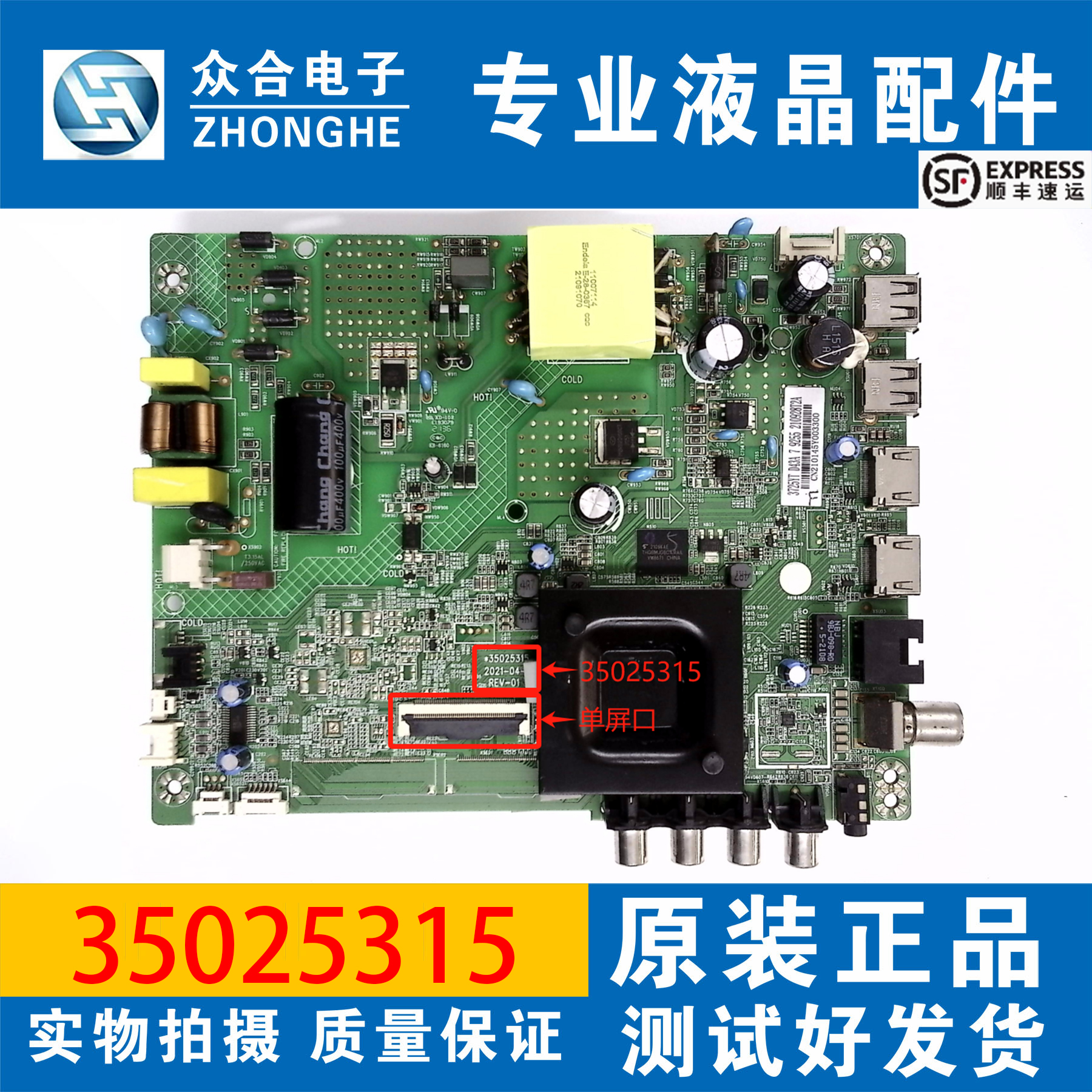 原装康佳电视主板35025315
