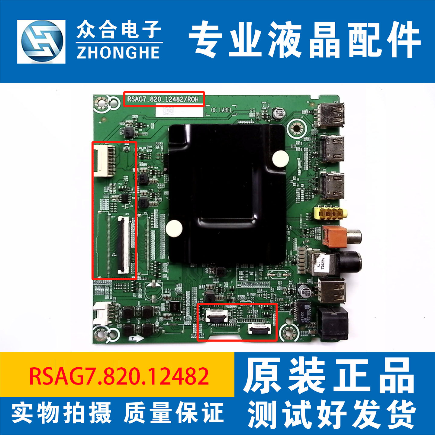 原装海信主板RSAG7.820.12482