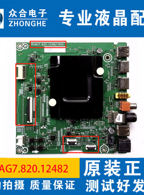 原装海信65A52H B0M3 329975主板RSAG7.820.12482配屏HD650H1U71