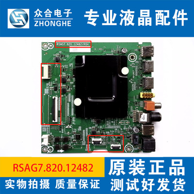原装海信主板RSAG7.820.12482