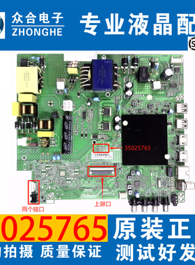 原装康佳58U5 58G3 65V5T/X3/F3 65K620 65G5U-J电视主板35025765