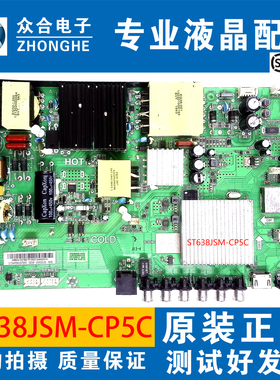 酷开50K5A/5C/X2 55V20/X20/E33A 58K5D/V20主板ST638JSM-CP5C