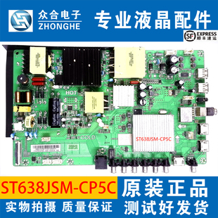 酷开50K5A/5C/X2 55V20/X20/E33A 58K5D/V20主板ST638JSM-CP5C