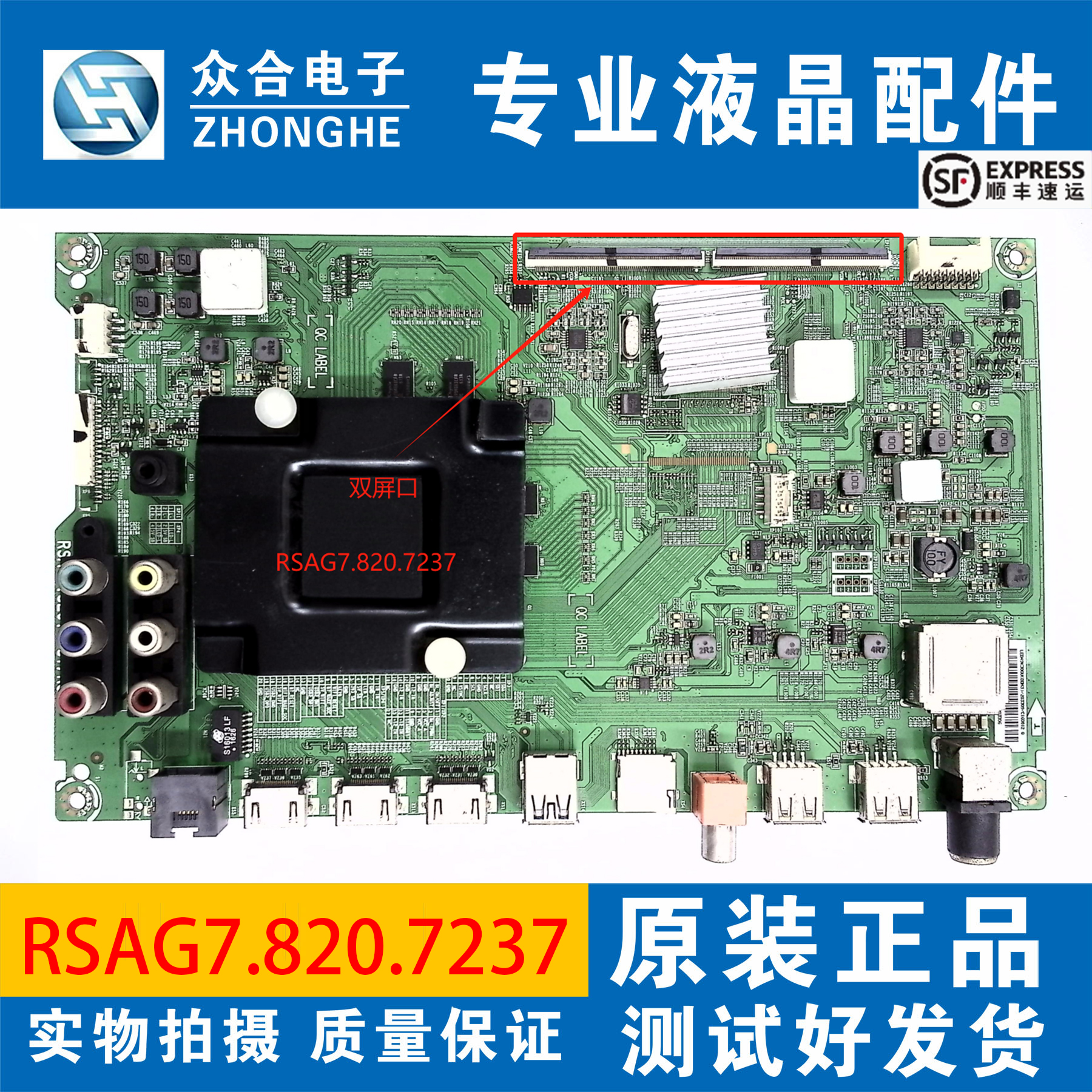 海信主板RSAG7.820.7237