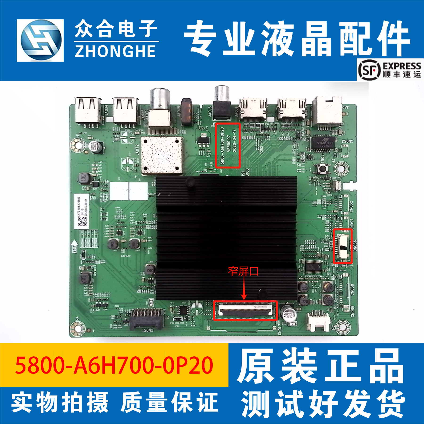 原装创维主板5800-A6H700-0P20