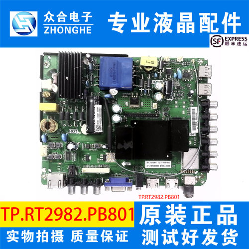 海尔电视主板TP.RT2982.PB801