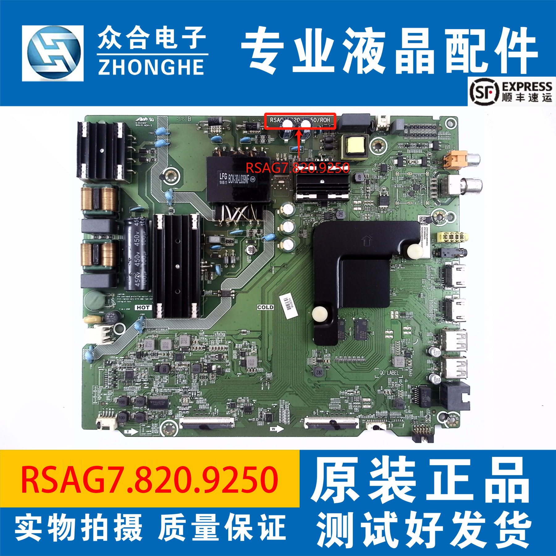 海信H55/HZ55E3A HZ55A51 HZ55H55主板RSAG7.820.8802/9252/9250