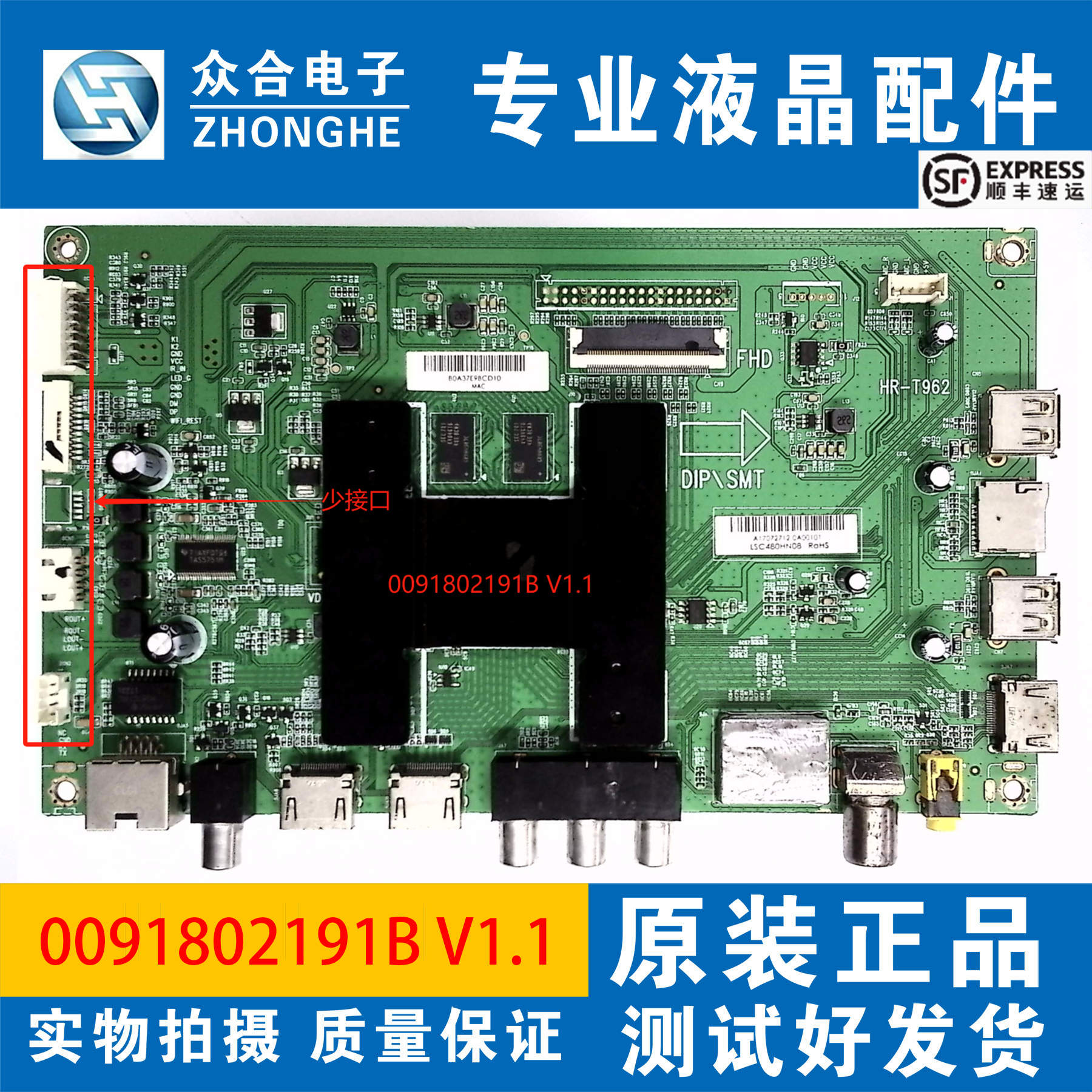 海尔电视主板0091802191BV1.1