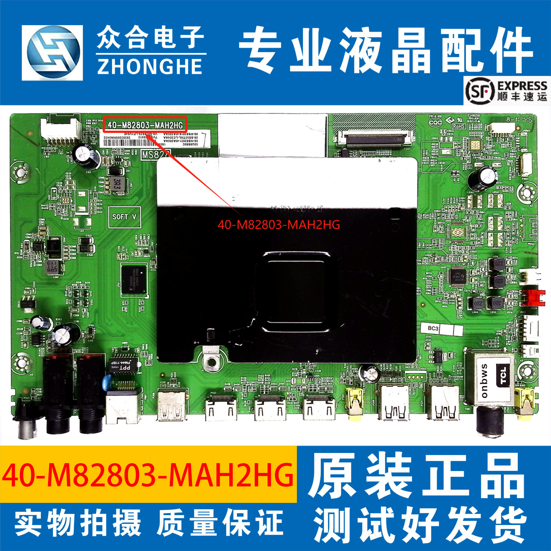 原装东芝43/50/65U7600C 55U6680C 55U66EBC主板40-M82803-MAH2HG